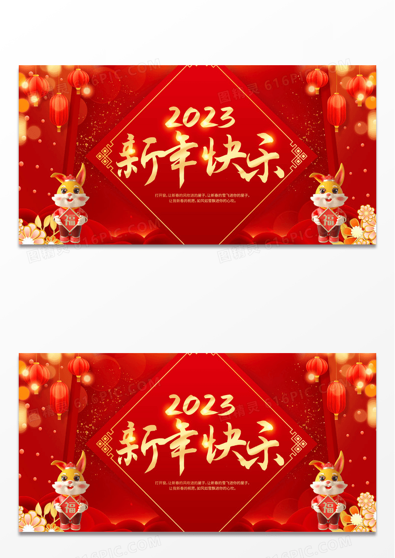 红色大气2023新年快乐兔年元旦喜迎春节展板设计